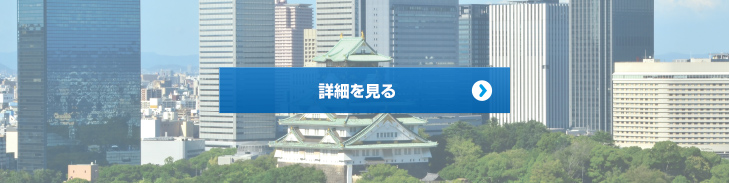 予定利回り 4.0% 申込単位一口 50万円 詳細を見る