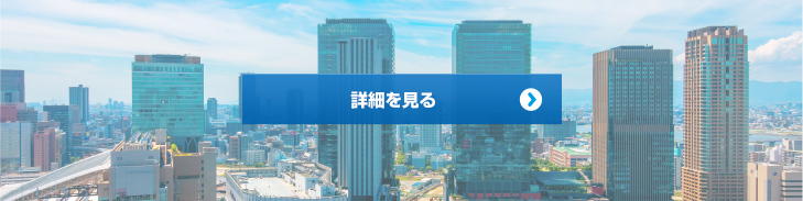 予定利回り 4.3% 申込単位一口 50万円 詳細を見る