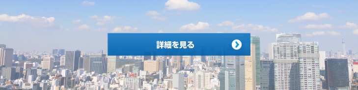 予定利回り 4.3% 申込単位一口 50万円 詳細を見る